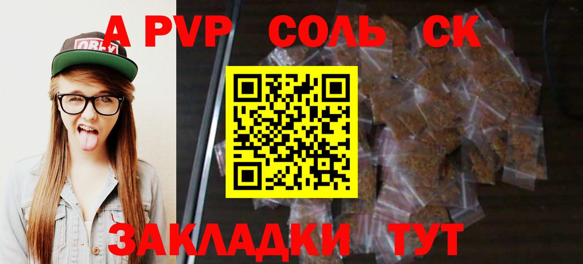 Alpha-PVP Соль Ефремов