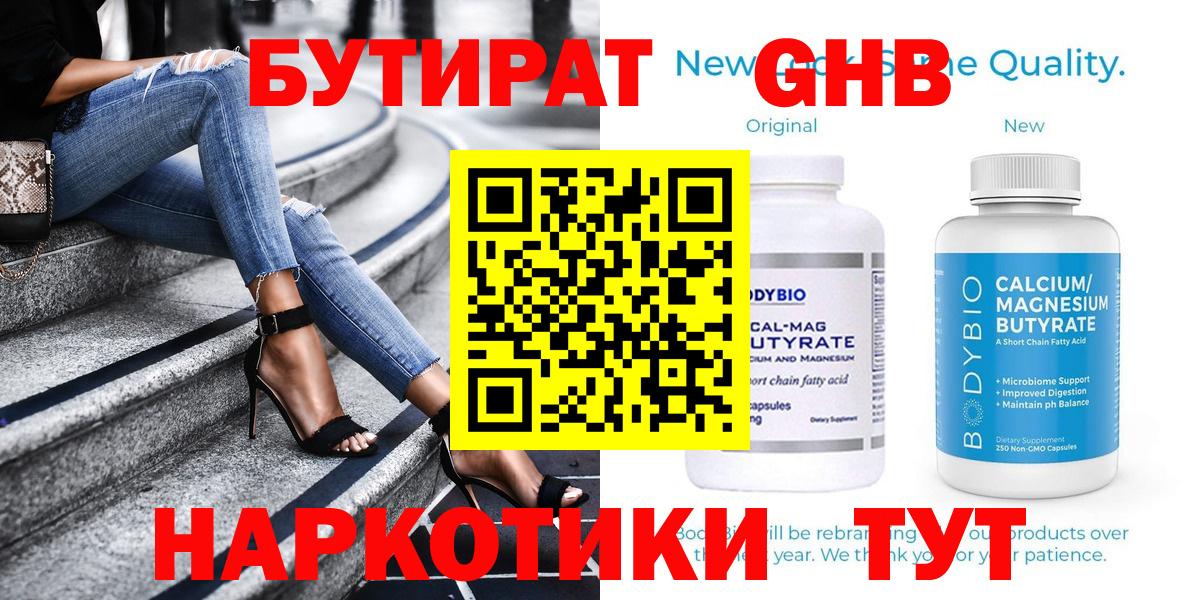 БУТИРАТ буратино Ефремов