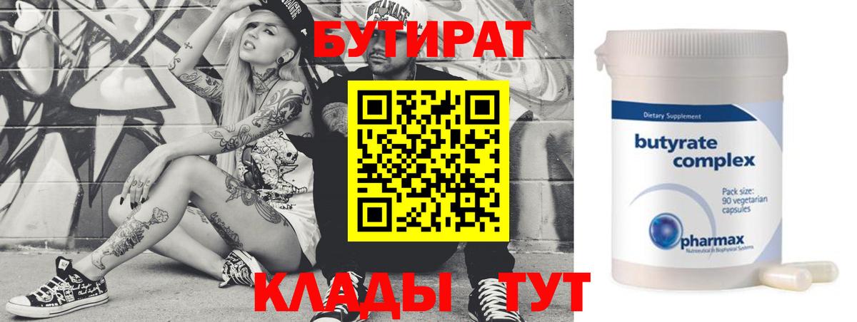 Бутират бутик  Вход с VPN  Ефремов 