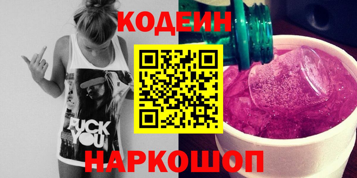 Ефремов  Кодеин напиток Lean (лин)  Codein напиток Lean (лин)  Вход с VPN 
