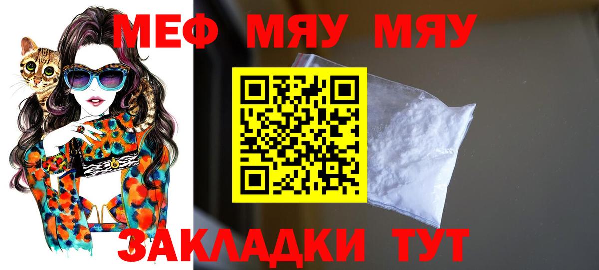 Меф мяу мяу  Ефремов