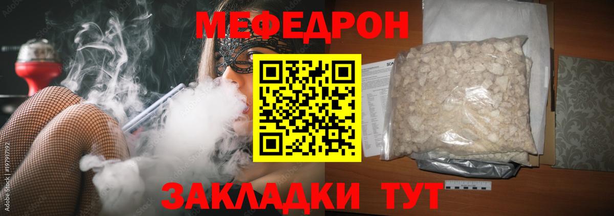 Ефремов  МЯУ-МЯУ  Вход с VPN  Мефедрон мука 