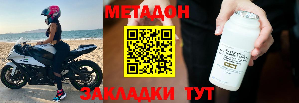 МЕТАДОН кристалл Ефремов