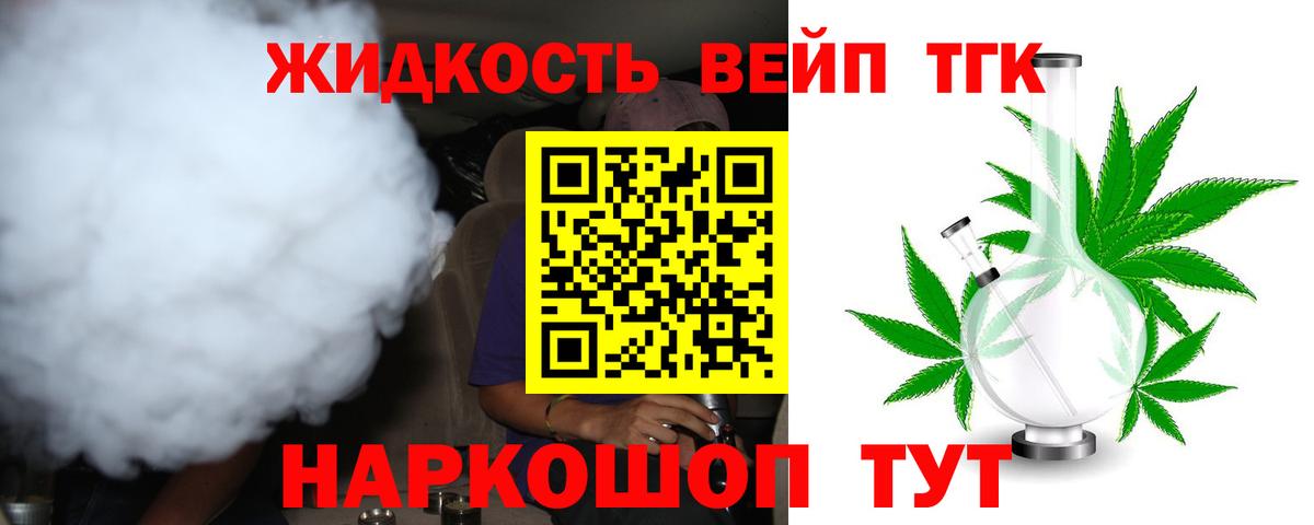 ТГК жижа  Дистиллят ТГК THC oil  Вход с VPN  Ефремов 